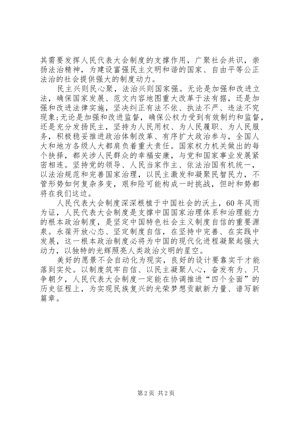 XX年学习两会心得体会范文：推进依法治国_第2页