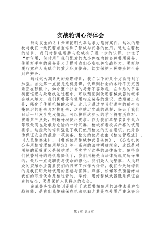 实战轮训心得体会