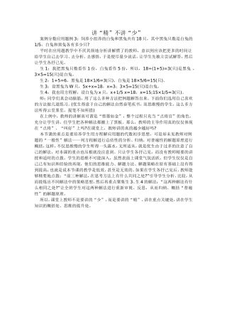 讲“精”不讲“少”