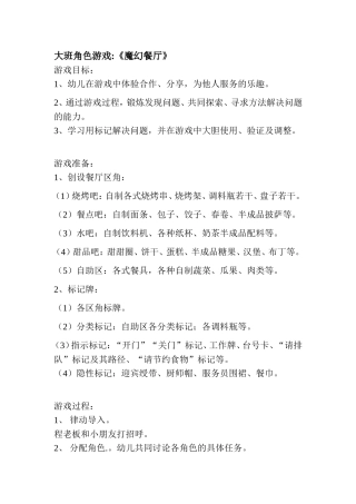 角色游戏卢瑛交城机关幼儿园