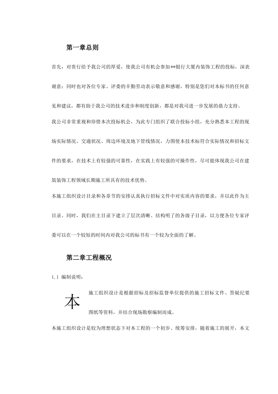 上海某银行大厦室内装饰工程施工组织设计_第2页