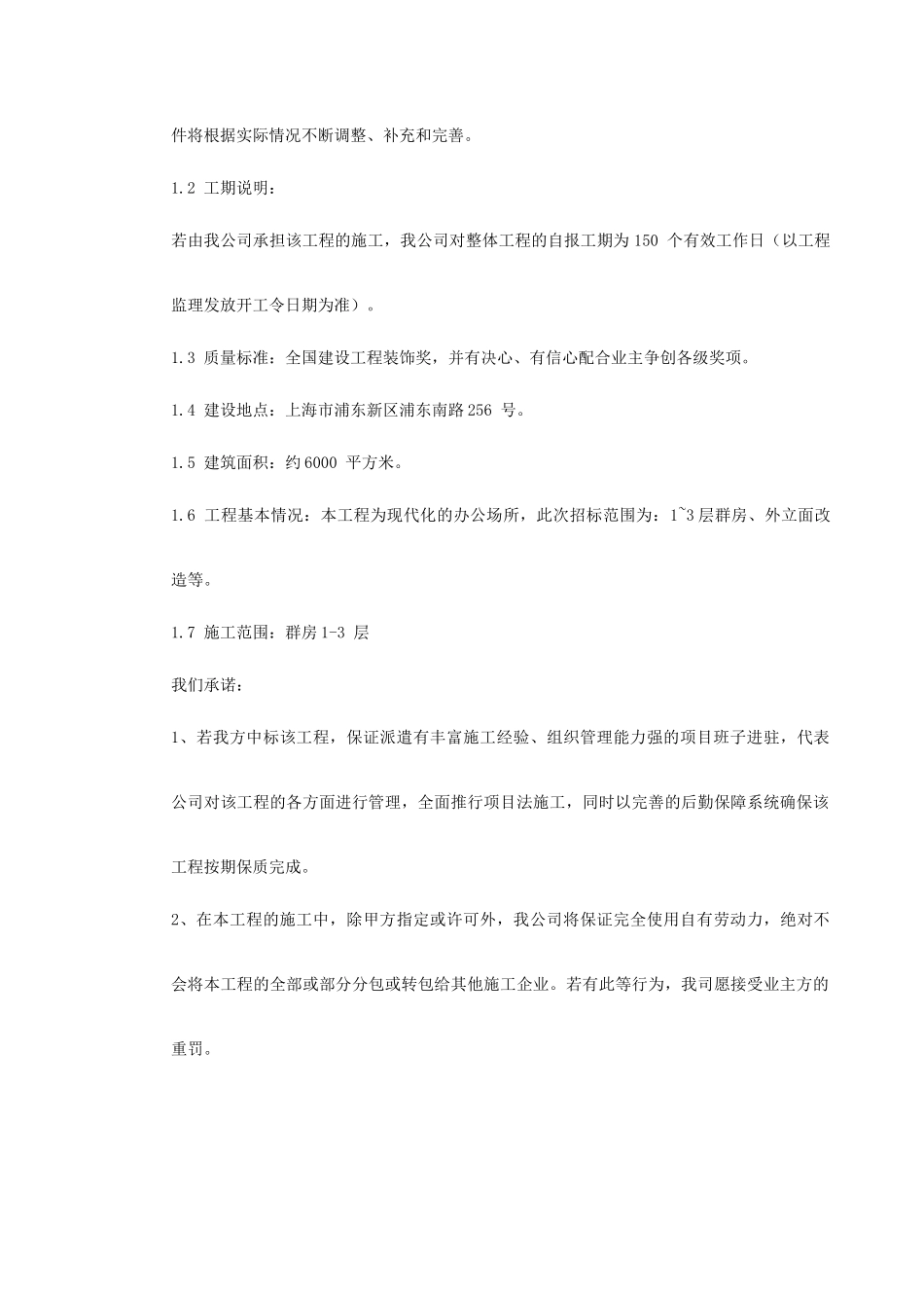 上海某银行大厦室内装饰工程施工组织设计_第3页