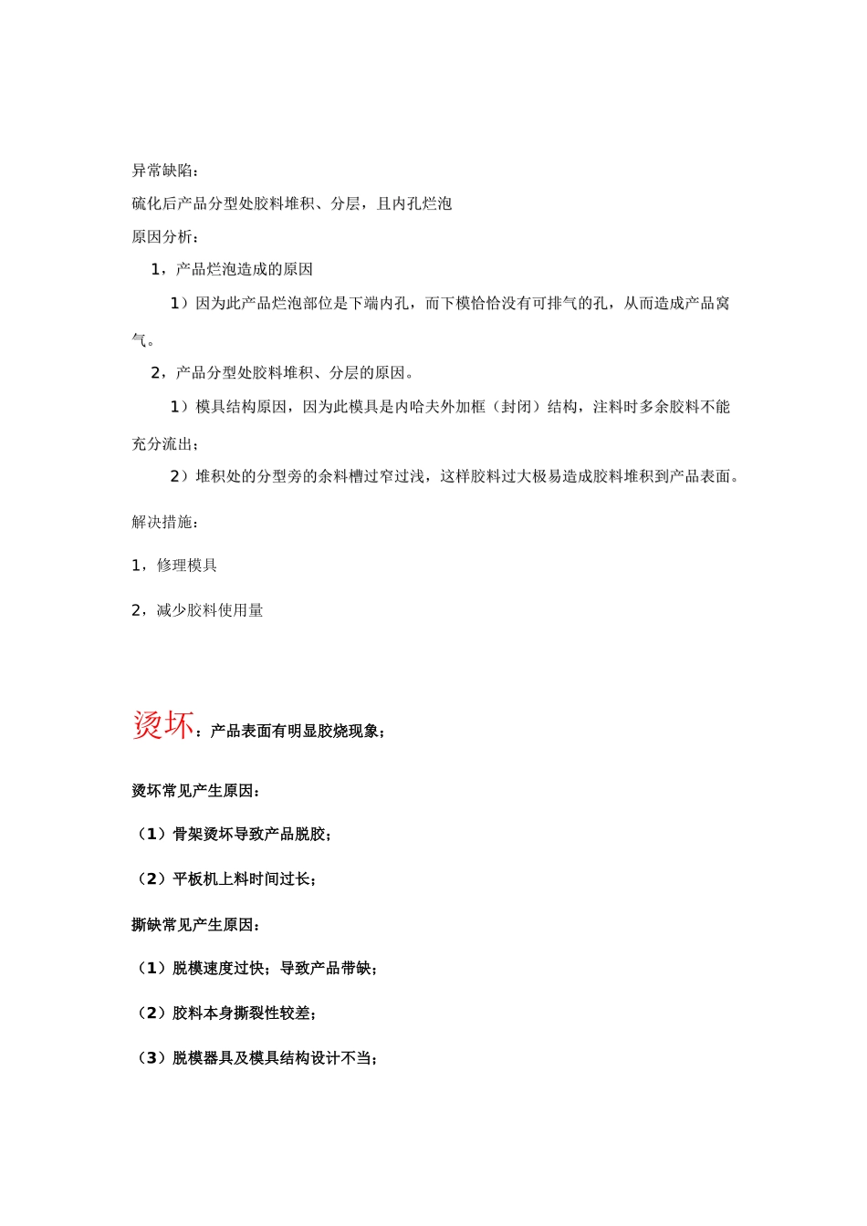 橡胶生产工艺_第2页