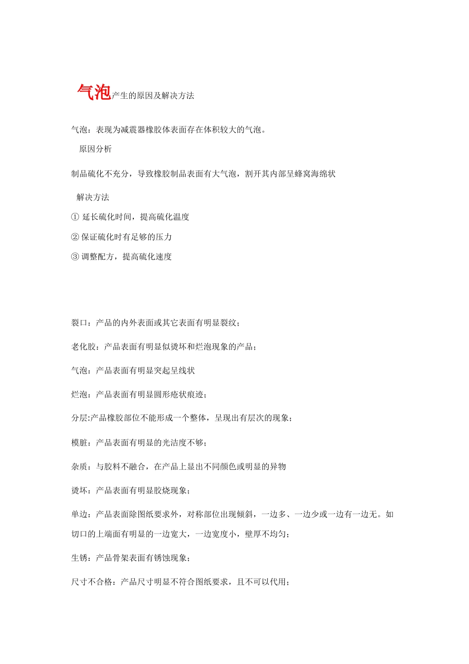 橡胶生产工艺_第3页