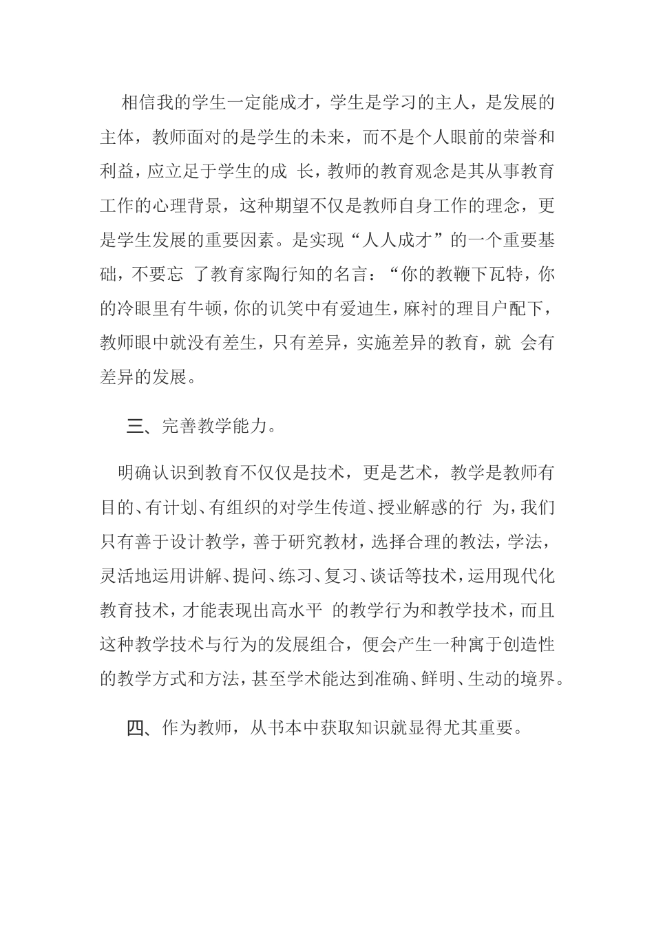 教师继续教育培训心得 (2)_第2页