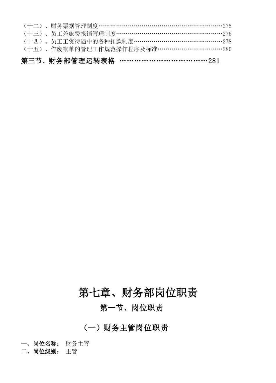 酒店财务部岗位职责与管理规范_第2页