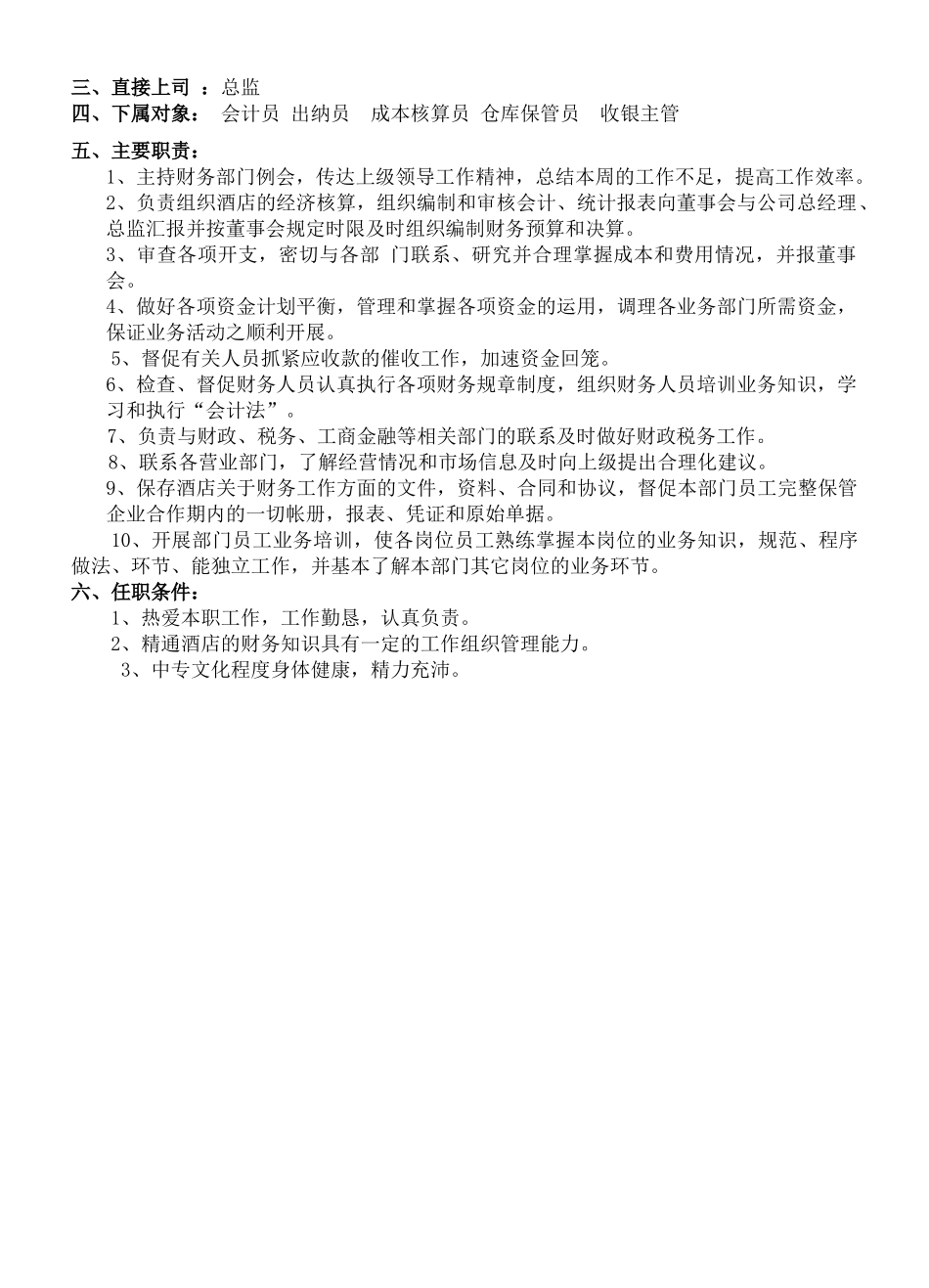 酒店财务部岗位职责与管理规范_第3页