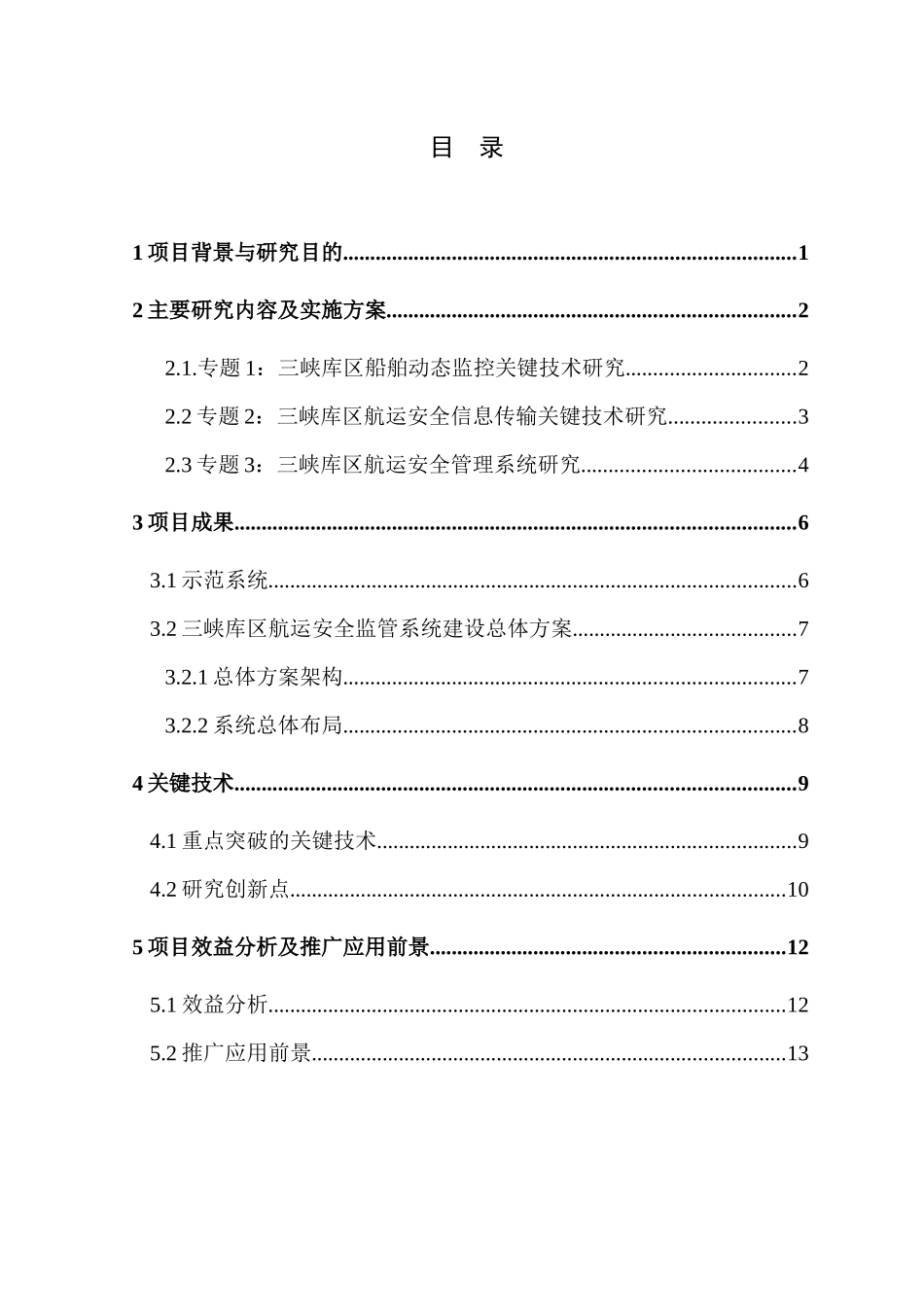 西部交通建设科技项目_第3页