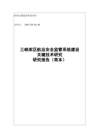 西部交通建设科技项目