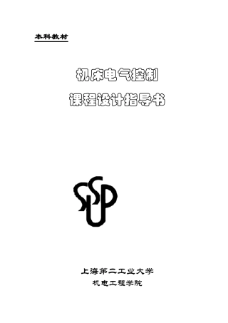 机床电气控制