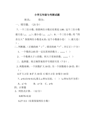 小数乘以小数易错题