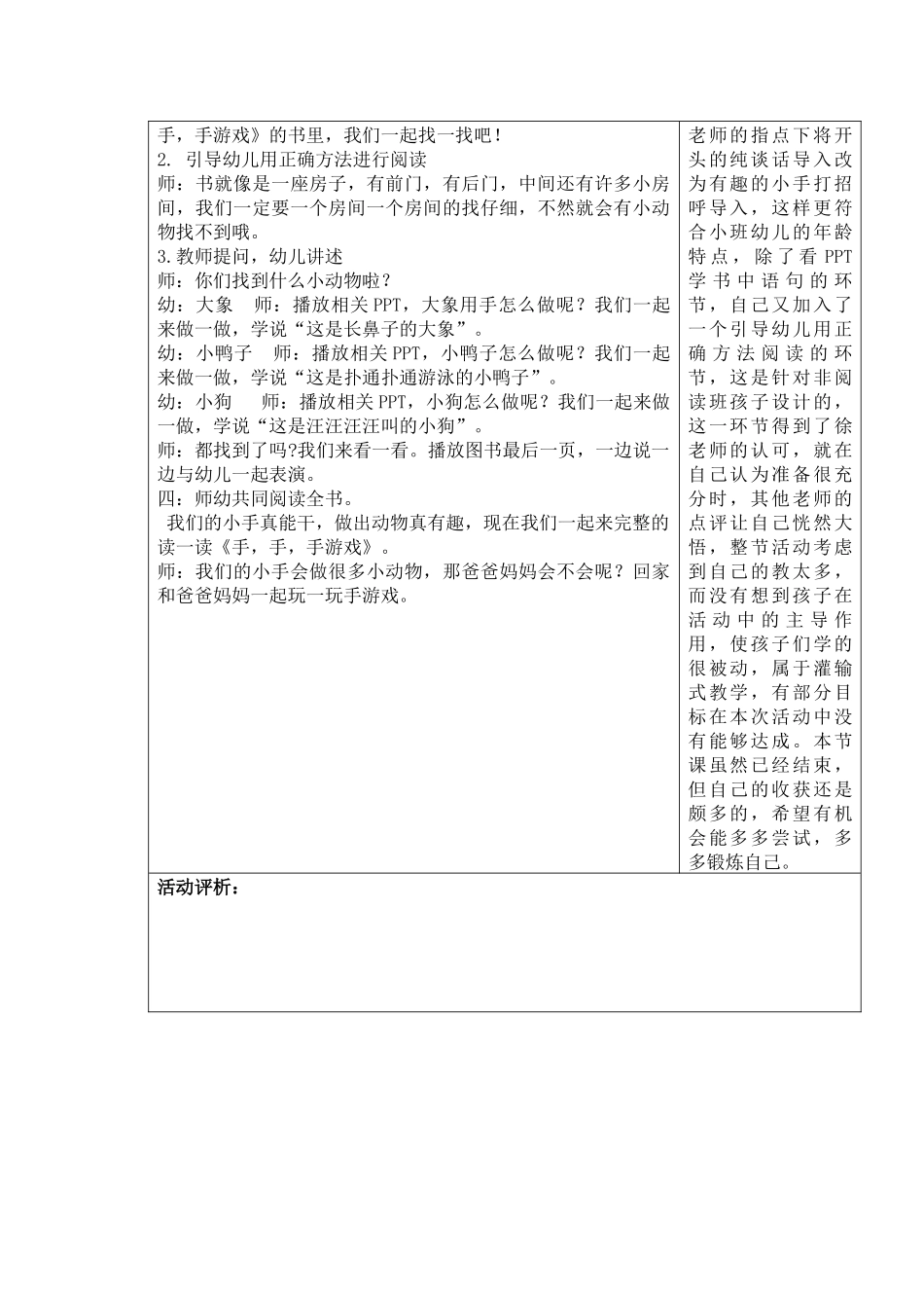 手，手，手游戏教案_第2页