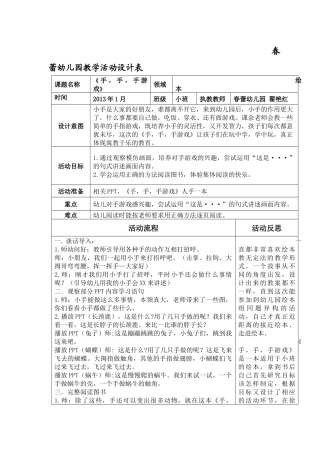 手，手，手游戏教案