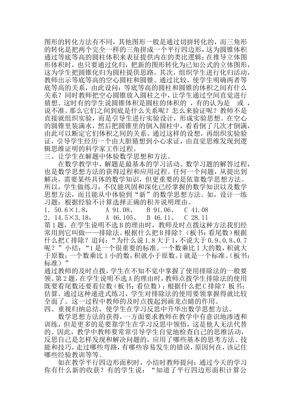 一堂课要有数学味儿_第2页