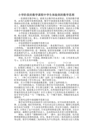 一堂课要有数学味儿