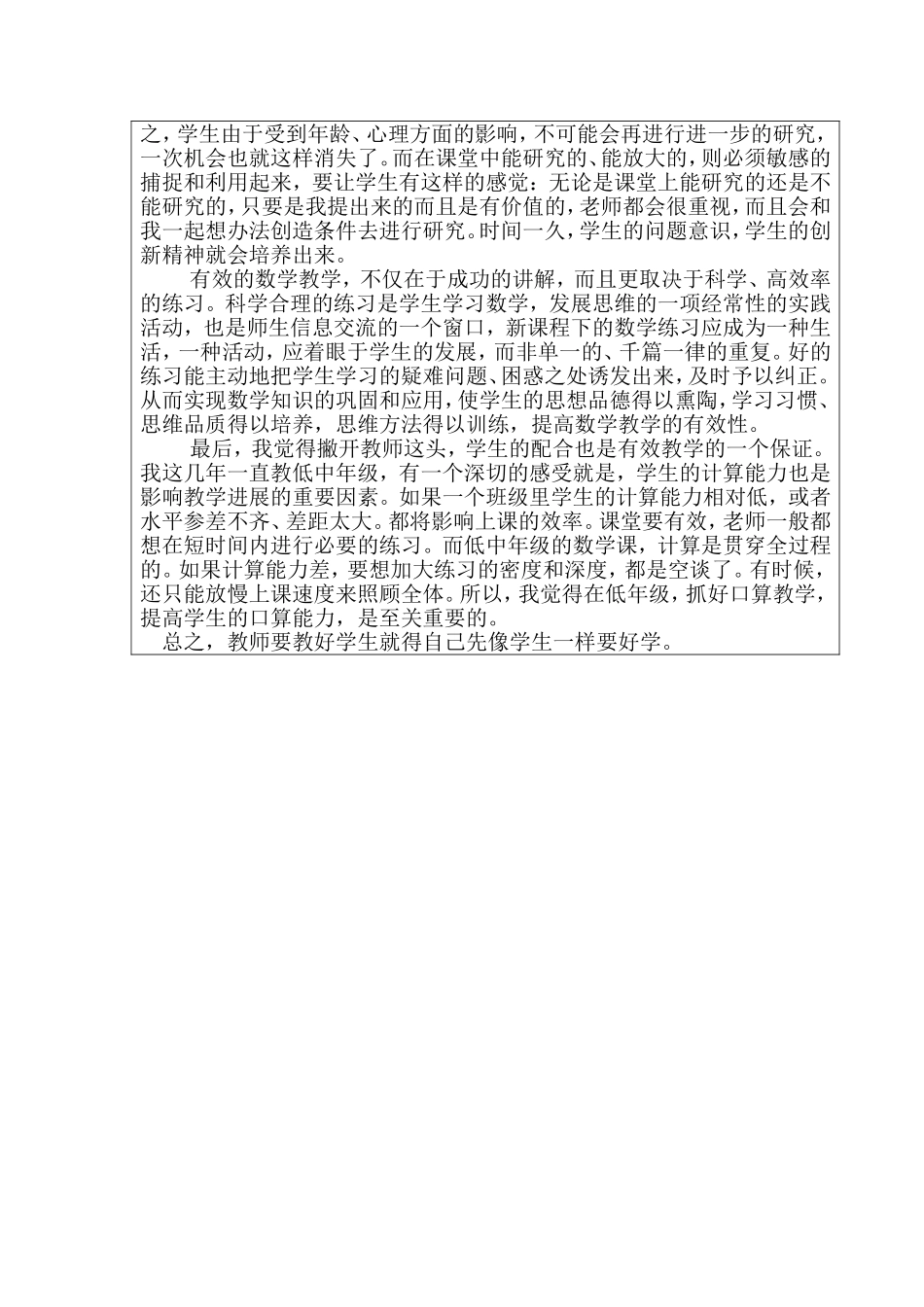 开题动员大会心得表_第2页