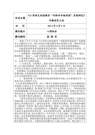 开题动员大会心得表