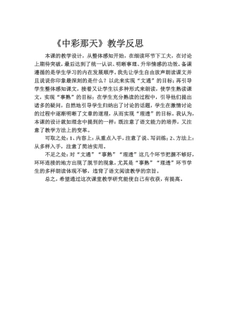 中彩那天反思