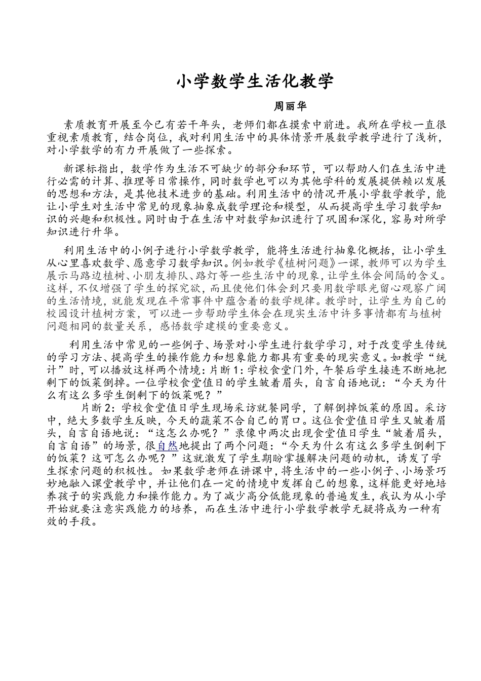 小学数学生活化教学_第1页