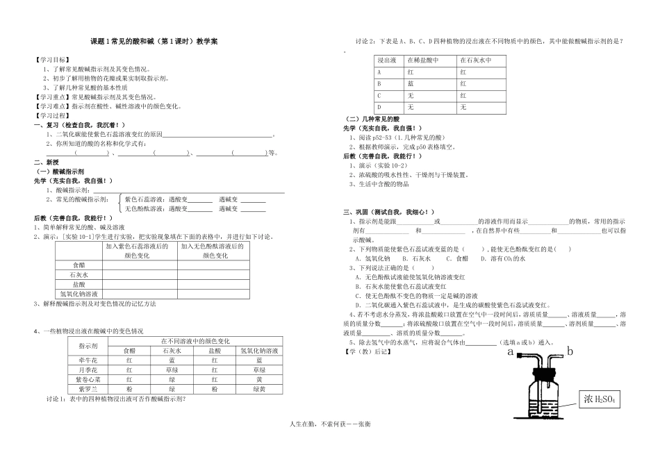课题1常见的酸和碱教学案_第1页