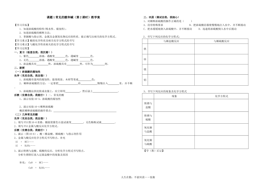 课题1常见的酸和碱教学案_第2页