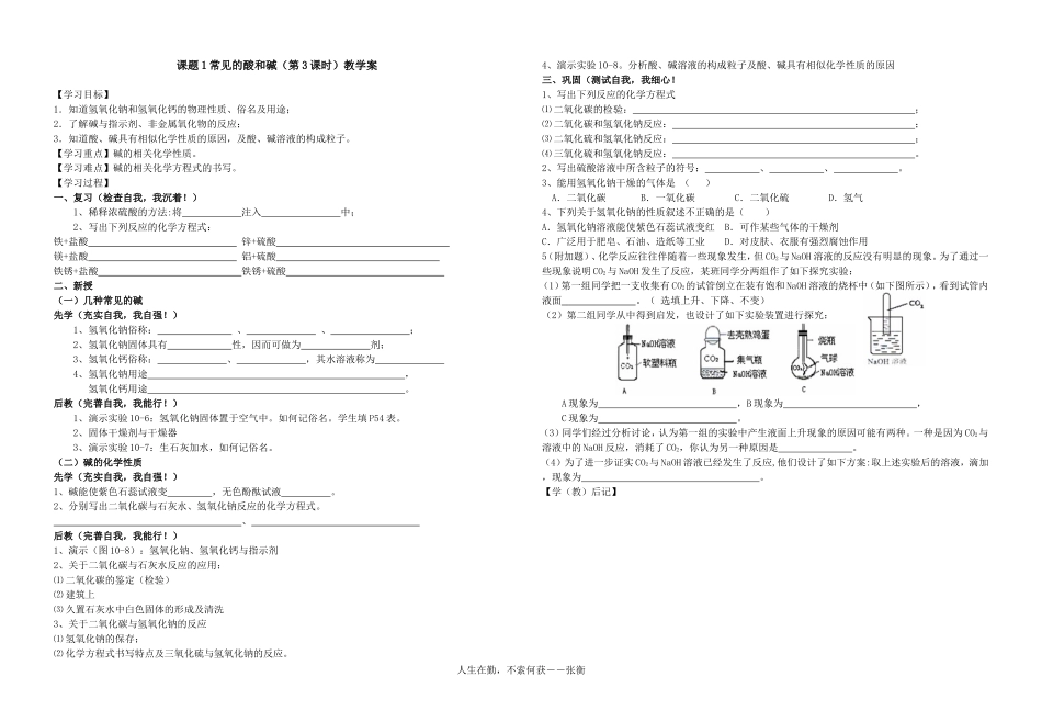 课题1常见的酸和碱教学案_第3页