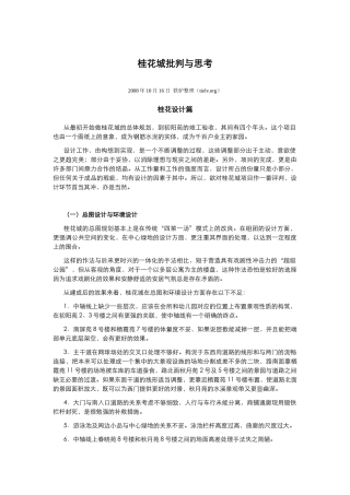 【房地产】某地产：桂花城批判与思考