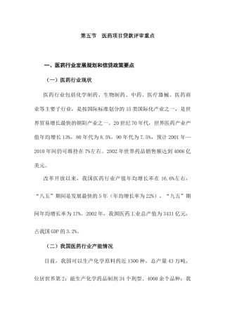8章5节--医药