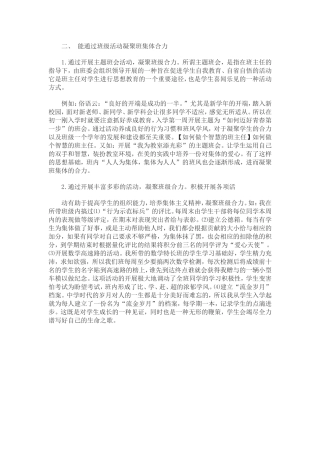 如何做个智慧的班主任2