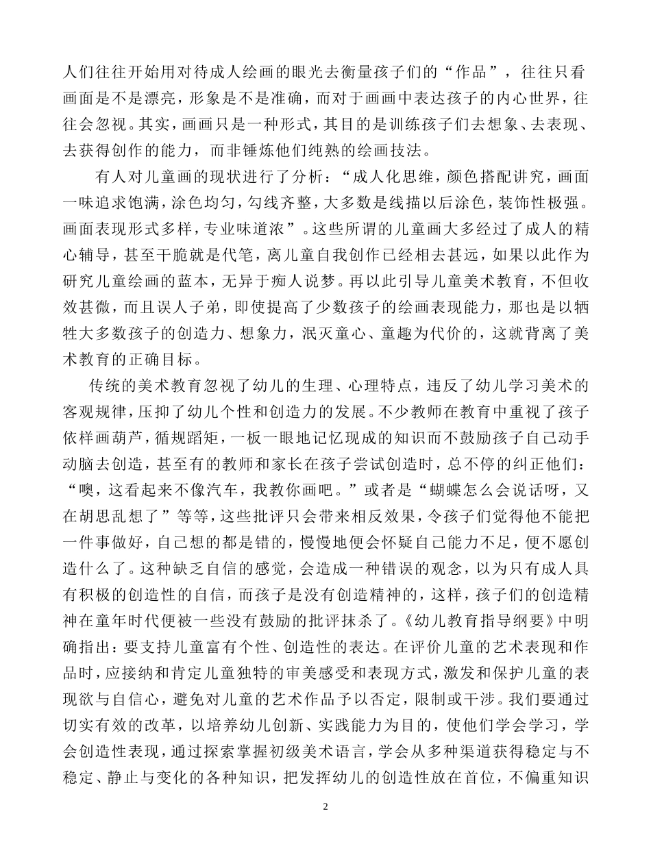 画出属于孩子自己的一片天空_第2页