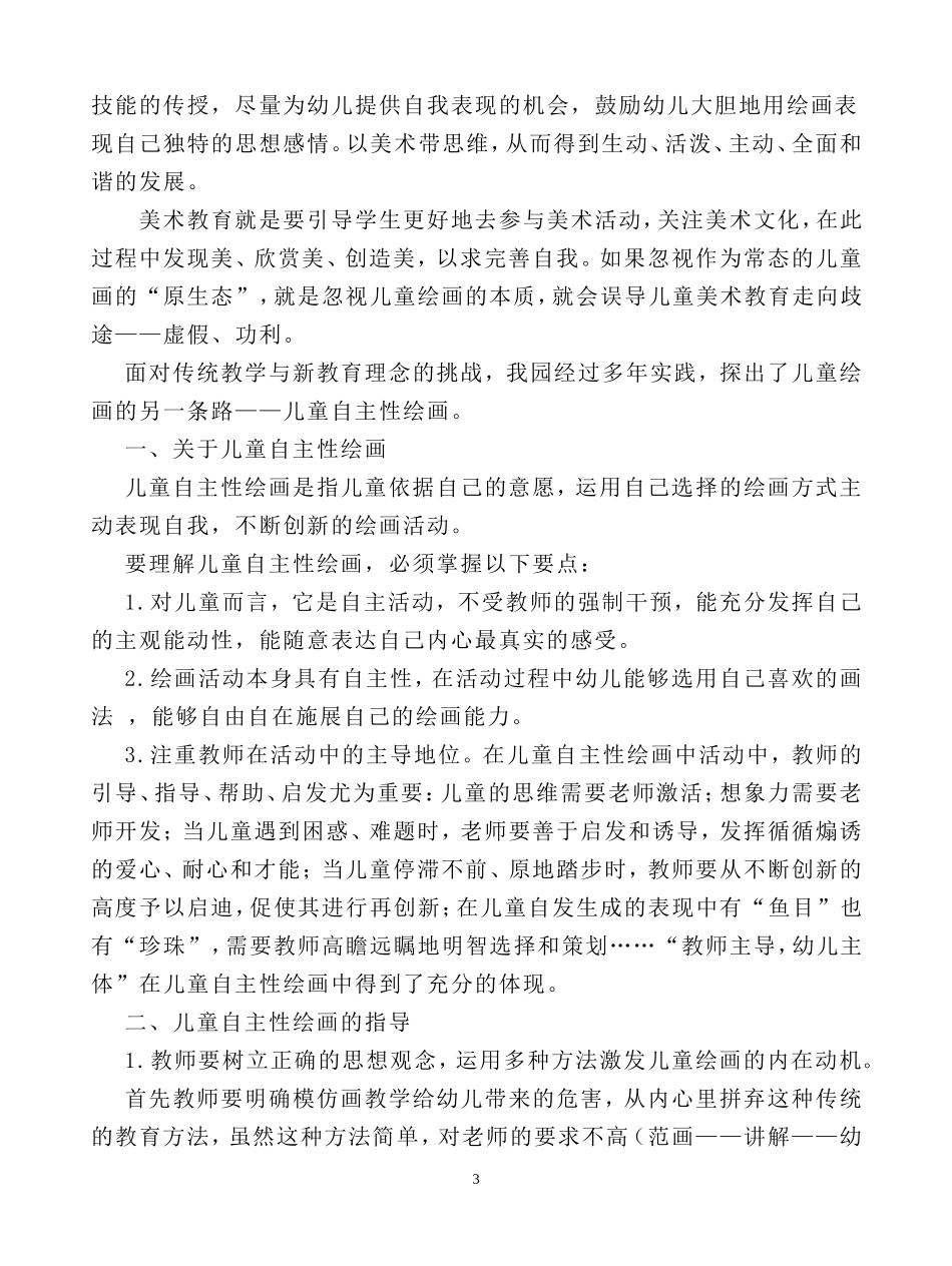 画出属于孩子自己的一片天空_第3页