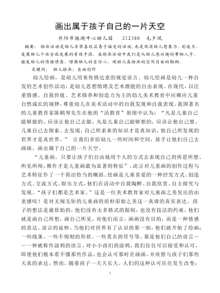 画出属于孩子自己的一片天空