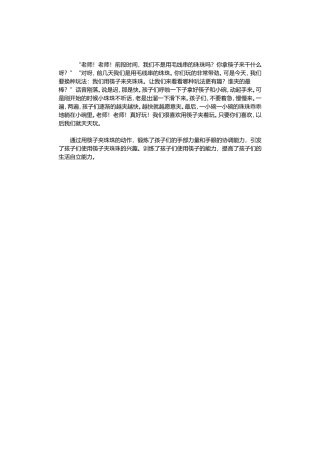 用毛线串的珠珠