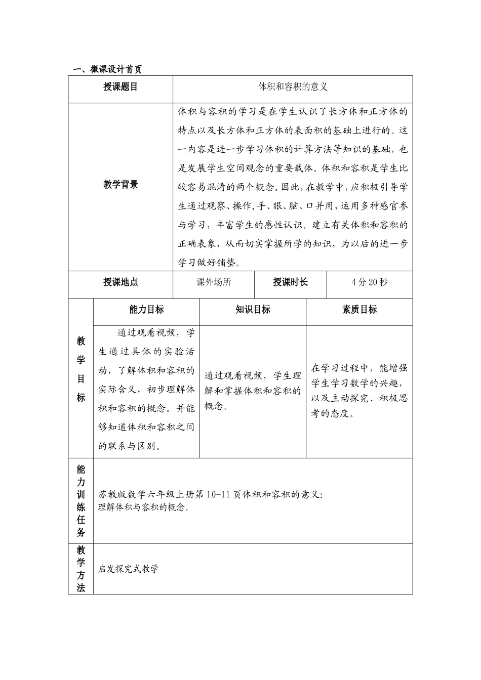 微课教学设计-阮仁芳MicrosoftWord文档(11)_第2页