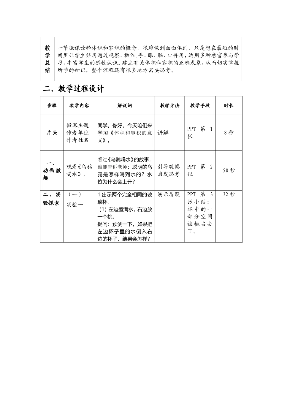 微课教学设计-阮仁芳MicrosoftWord文档(11)_第3页