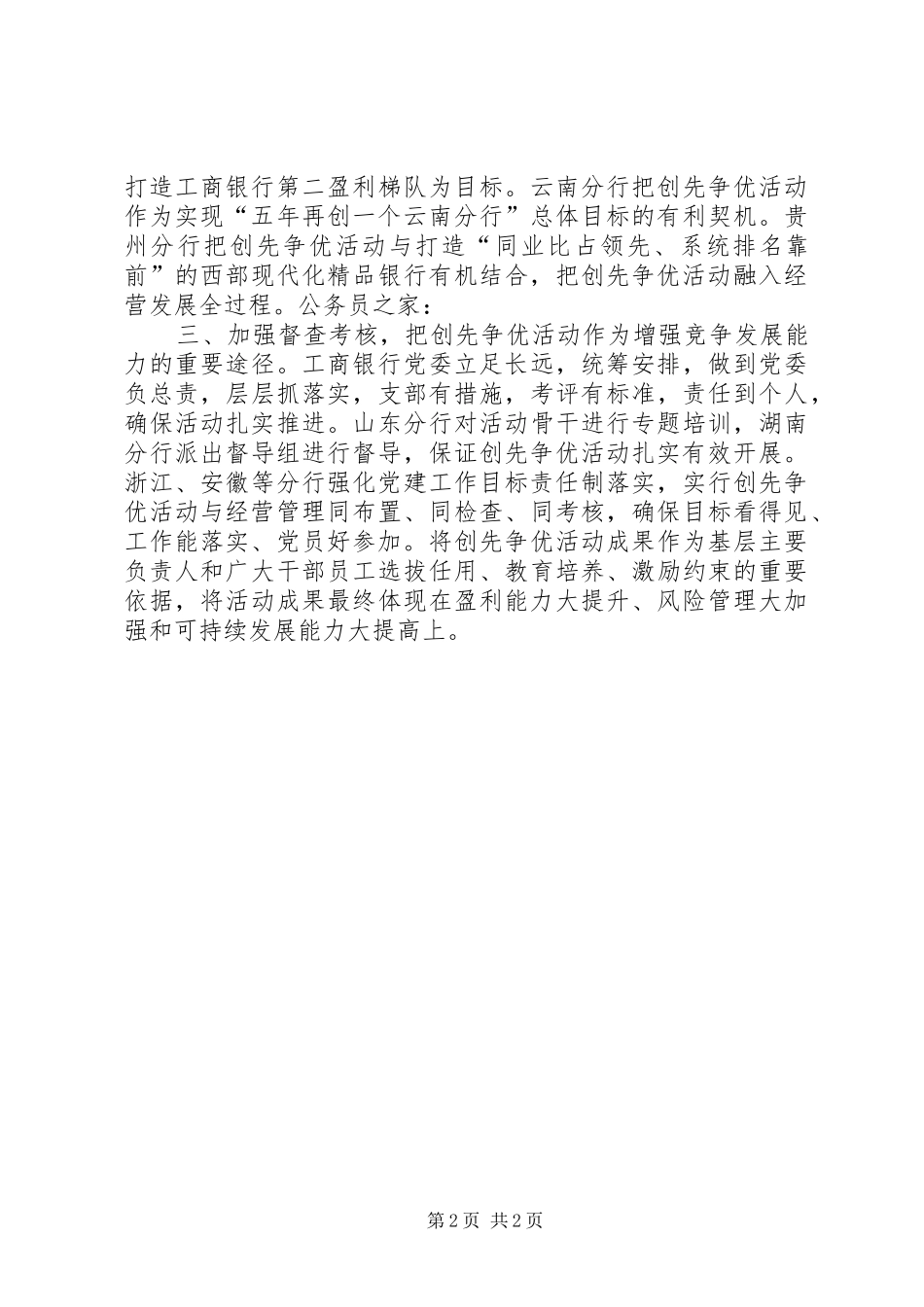 金融推进创先争优活动心得体会_第2页