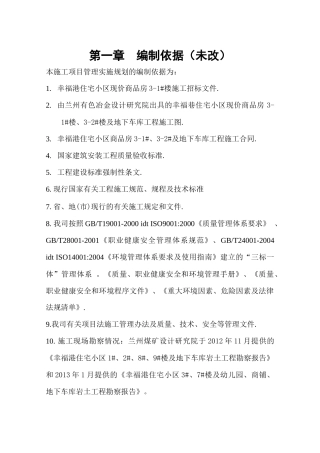 某住宅小区现价商品房楼施工组织设计方案