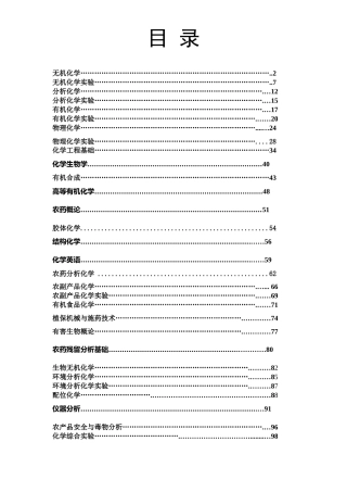 农药分析化学