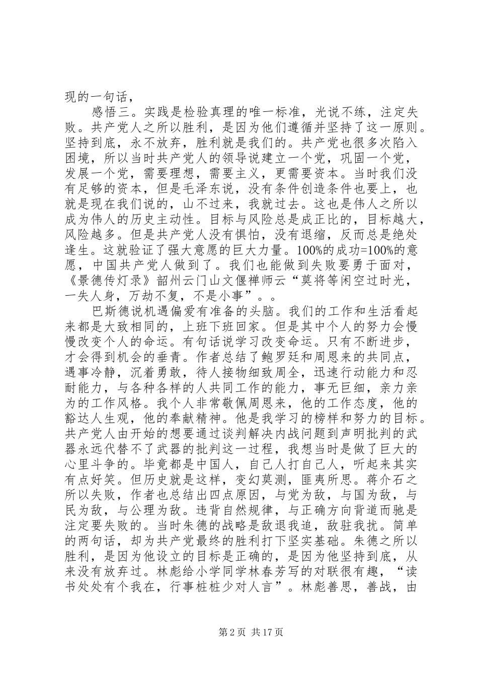 苦难辉煌读后感(二)_第2页