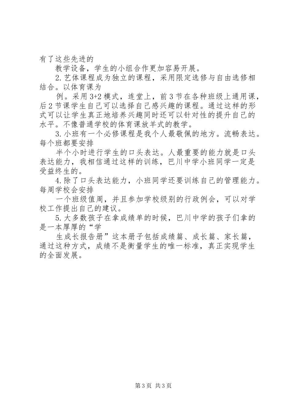 全国第一期校长高级研修班学习心得_第3页