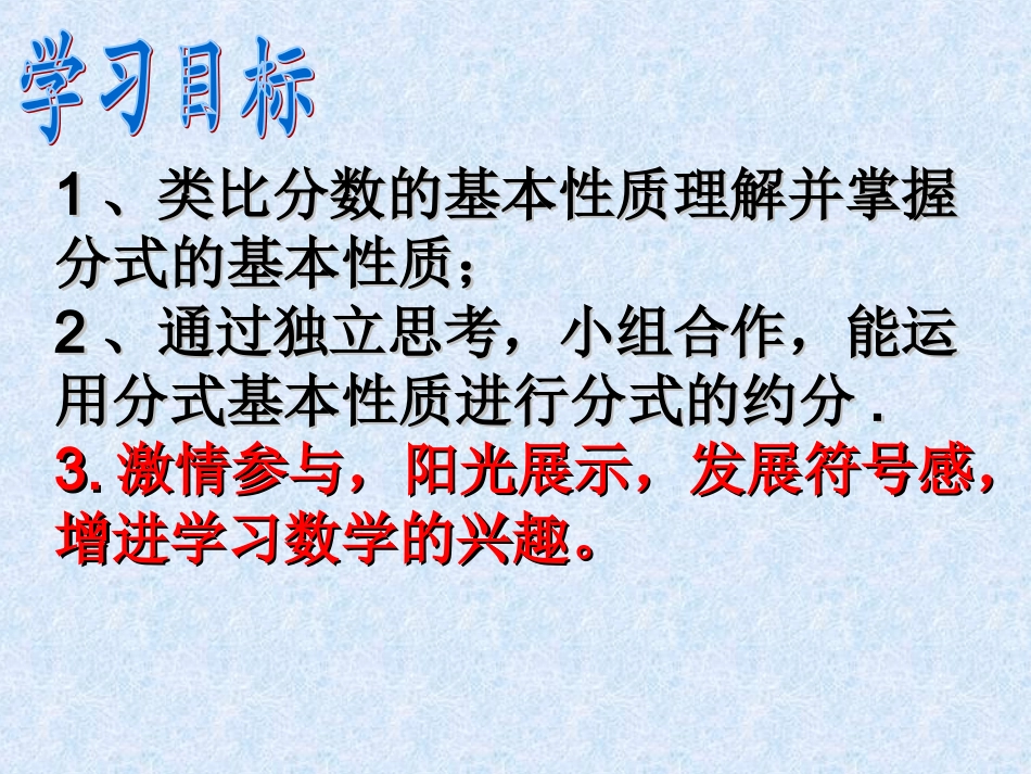 分式的基本性质(张燕国成功）(1)_第2页