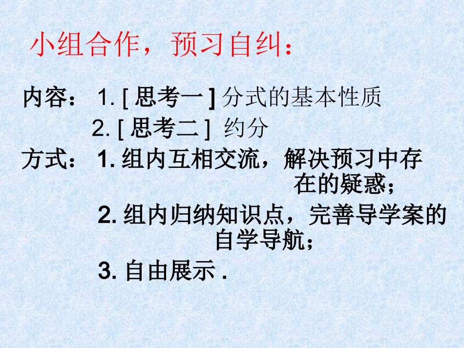 分式的基本性质(张燕国成功）(1)_第3页