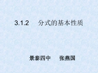 分式的基本性质(张燕国成功）(1)