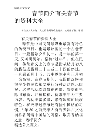春节简介 有关春节的资料大全