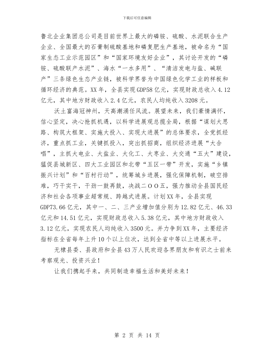 县长在某招待晚会上的致辞与县长在柚产业种植会讲话汇编_第2页