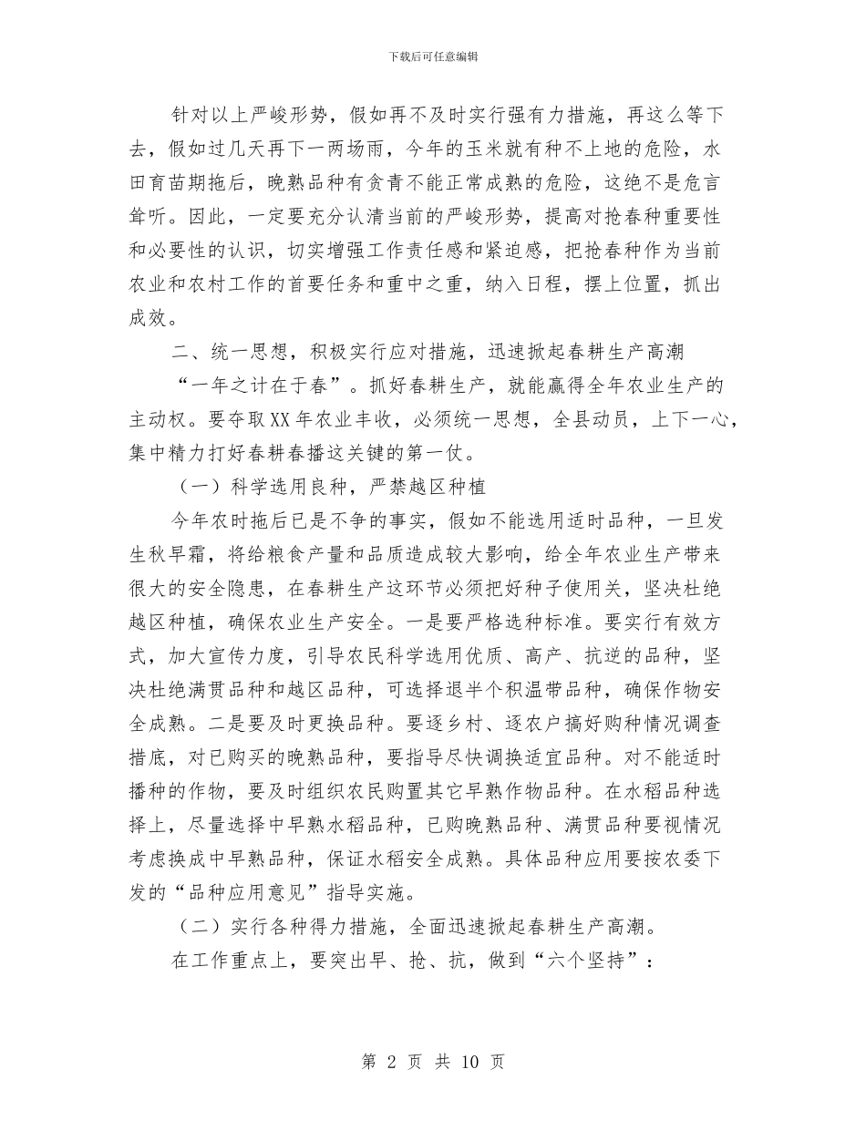 县长在春耕生产推进工作会发言与县长在普高素质教育研讨会讲话汇编_第2页