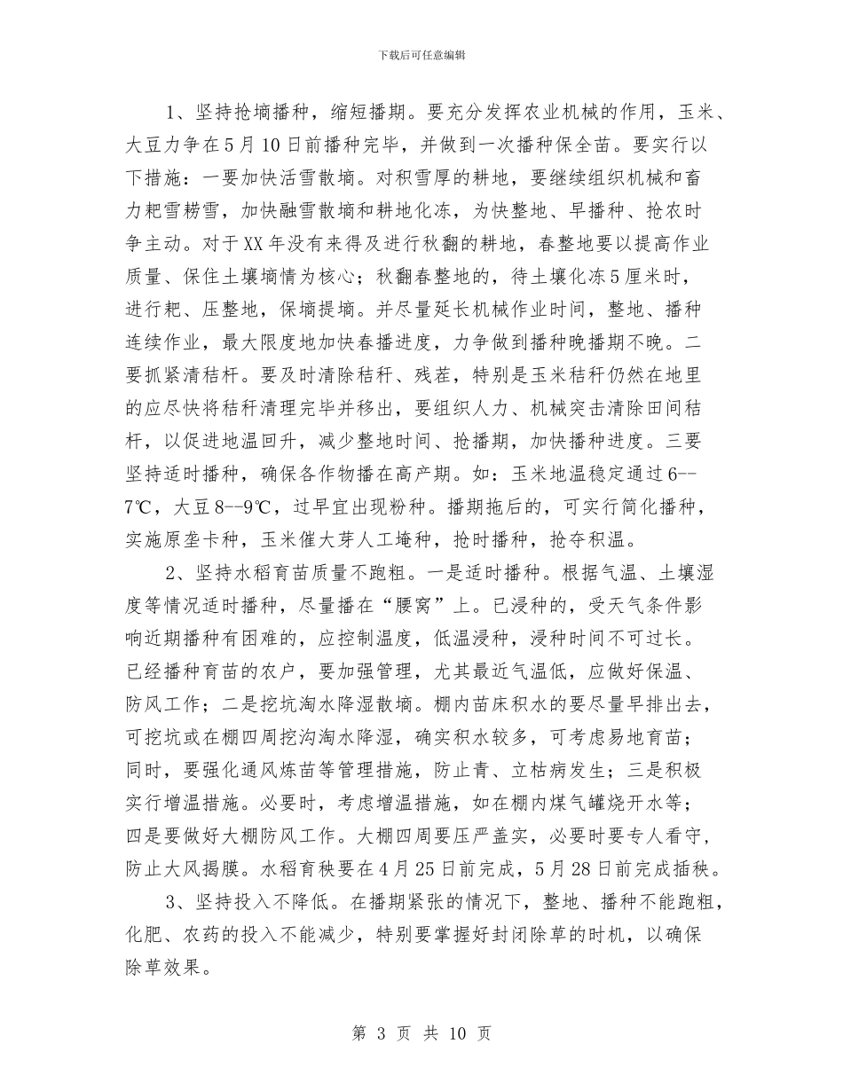 县长在春耕生产推进工作会发言与县长在普高素质教育研讨会讲话汇编_第3页