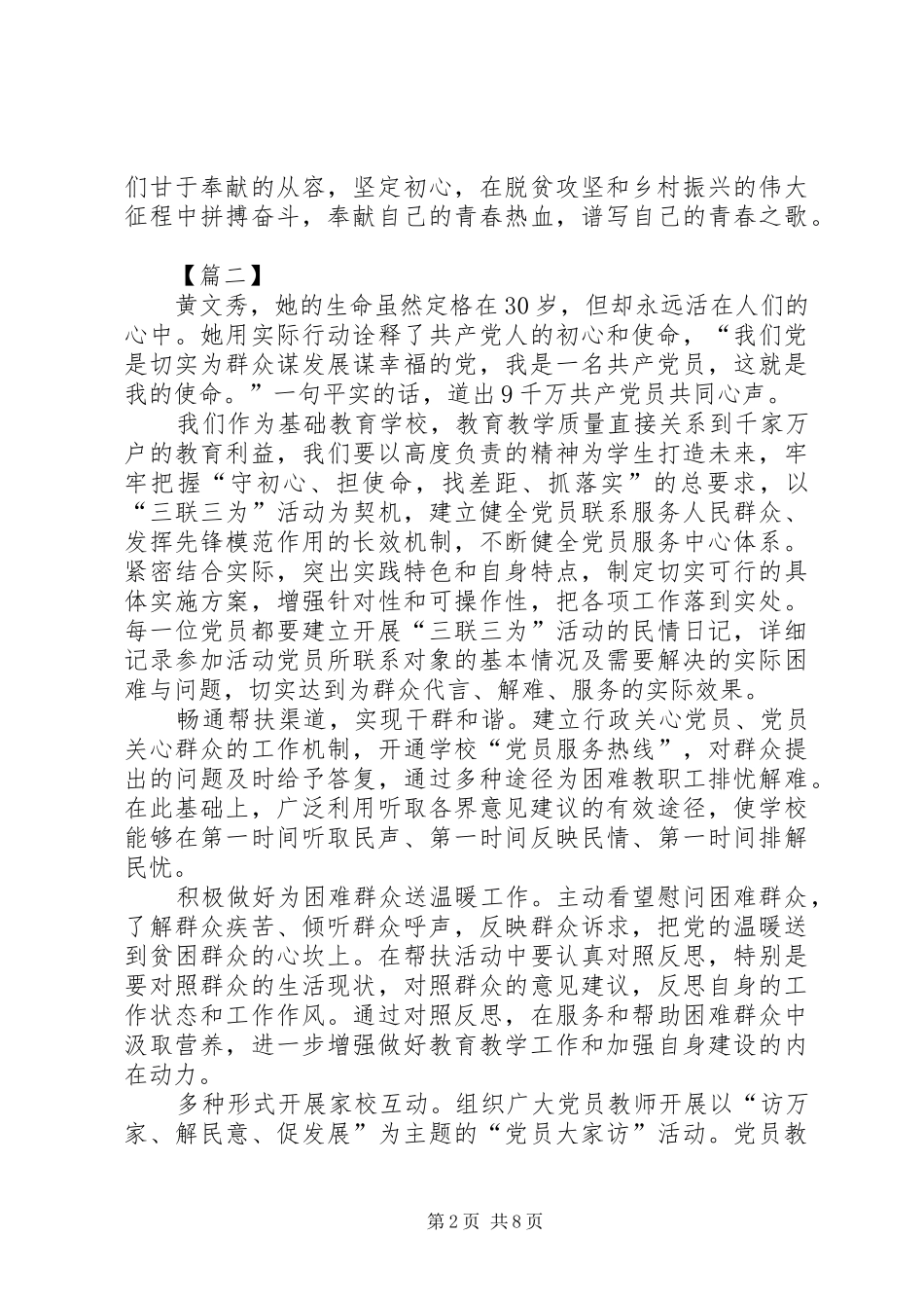 学习黄文秀事迹感悟7篇_第2页
