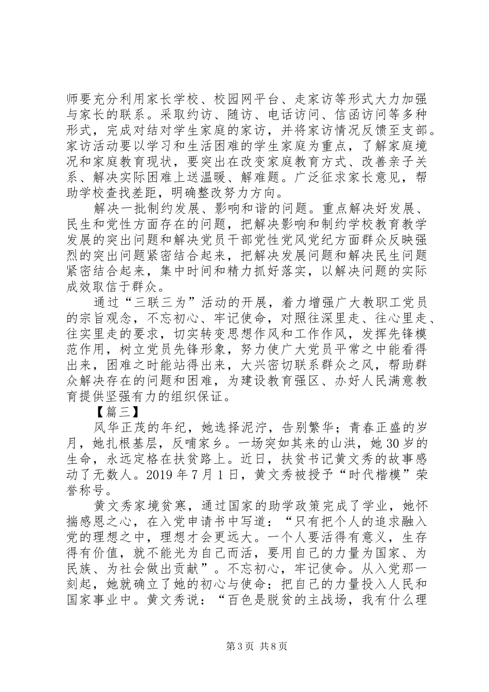 学习黄文秀事迹感悟7篇_第3页