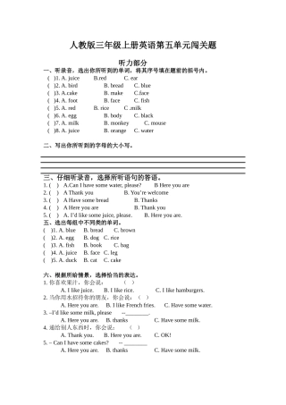 人教版三年级上册英语第五单元闯关题
